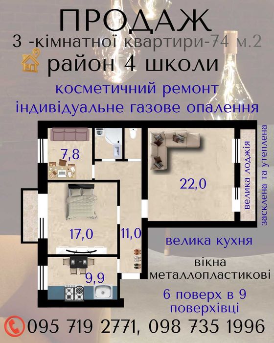 Продаж 3-кімнатної квартира-74 м²