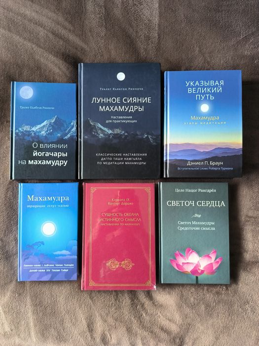 Тибетский буддизм. Махамудра