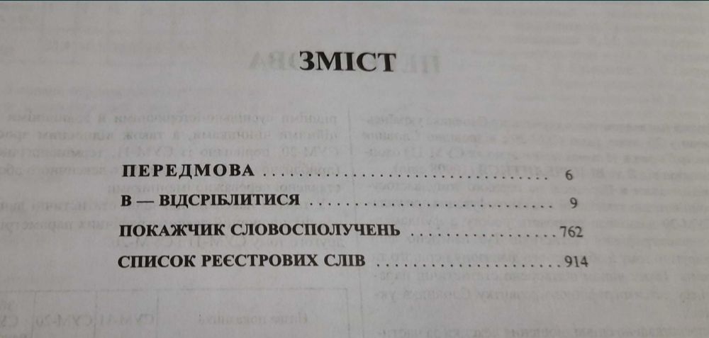 Словник української мови Том 2 Наукова думка