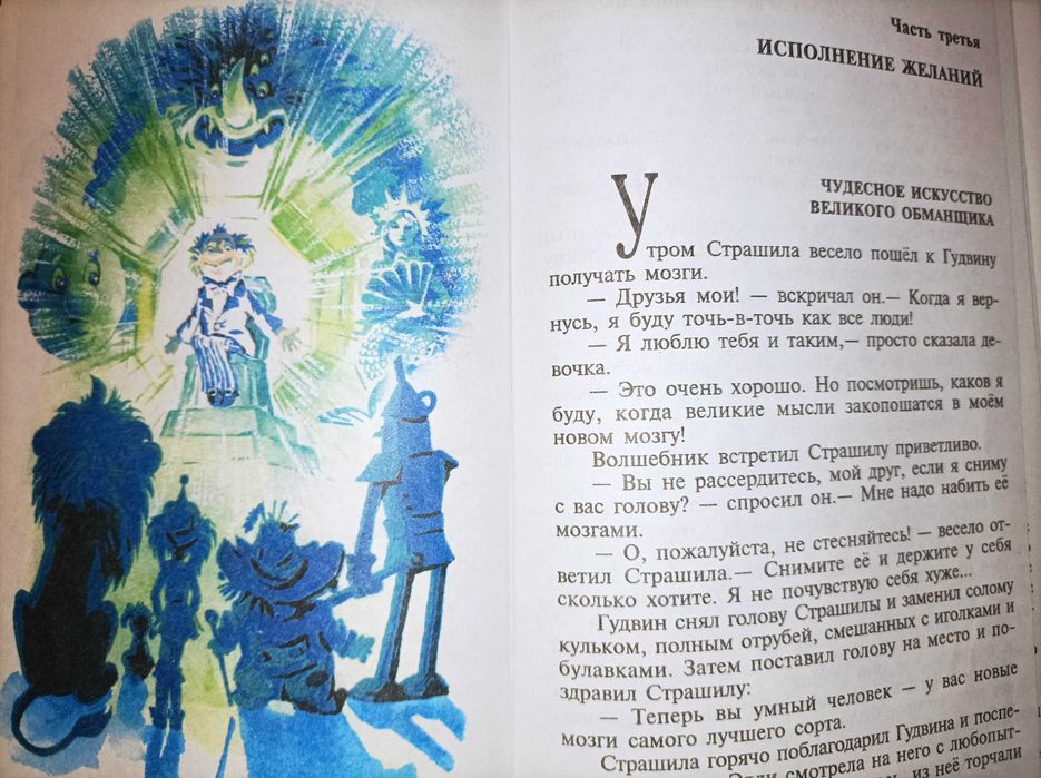 Волшебник изумрудного города. сказочная повесть Волков А.