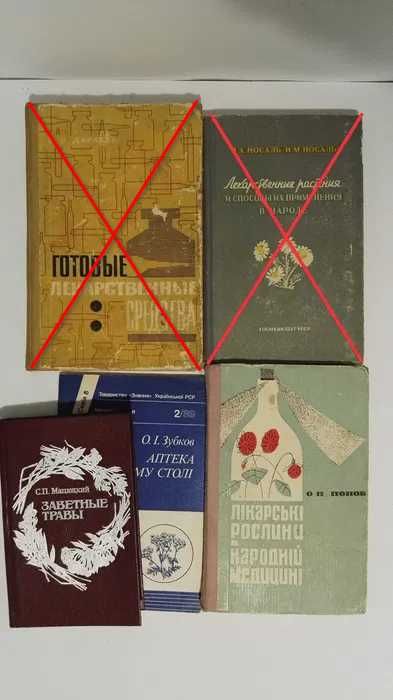 О.Зубков,А.Попов,Г.Липкан,С.Мацюцкий лекарственные растения гомеопатия
