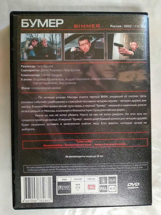 Бумер и Бумер 2 (DVD)