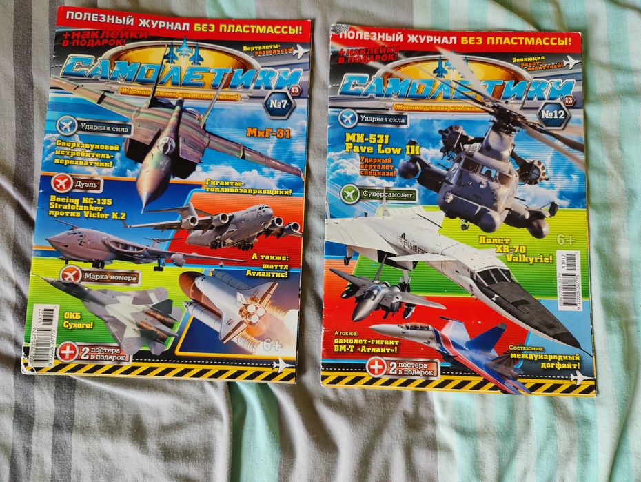Журналы "Машинки", "Самолётики"