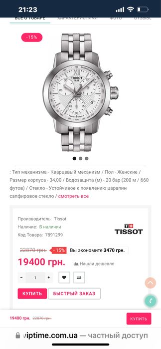 Женские Часы Tissot PRC 200 Fencing Quartz