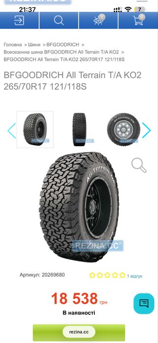 Нова Резина BF Goodrich 265/70R17  121-118S Al-Terrain K02  12mm протектор Виробник USA 2020р