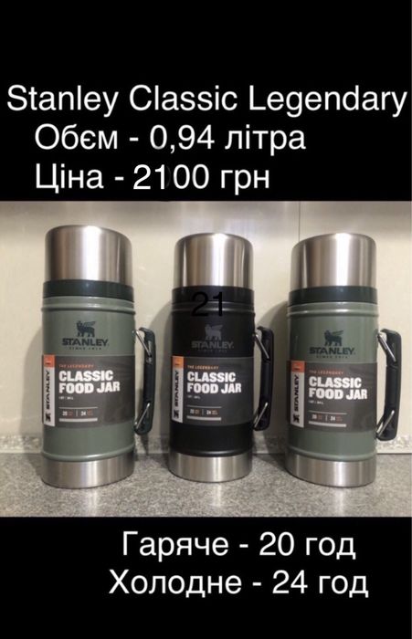 Термос для їжі Stanley Thermos USA термокружки термочашки оригінал