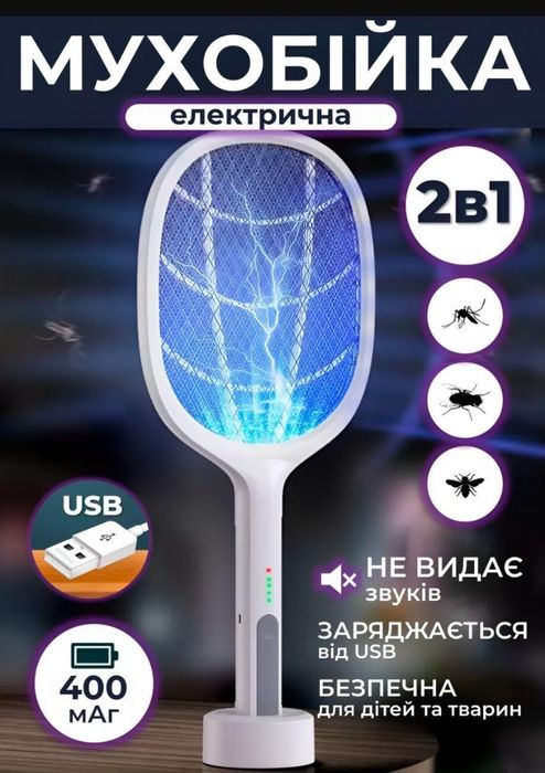 Мухобійка-пастка для комарів, з USB , с УФ-лампой Акумуляторна ракетк