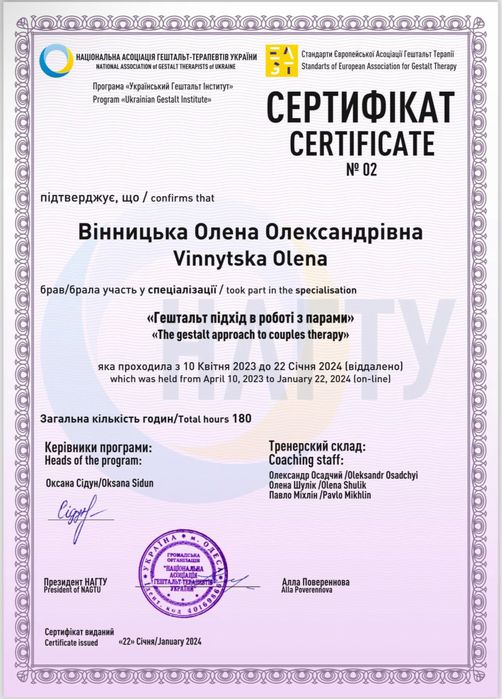 Психотерапевт. Самооцінка, стосунки, життєві кризи. Очно та онлайн