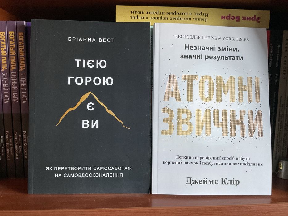 Джеймс Клір Атомні звички укр мова
