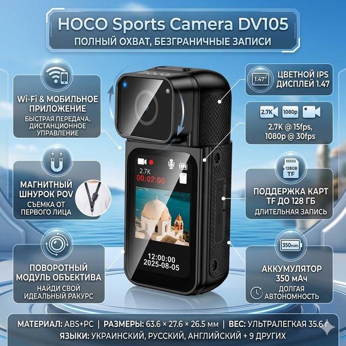Экшн-камера HOCO Sports Camera DV105 — Wi-Fi 1080p Магнитный держатель