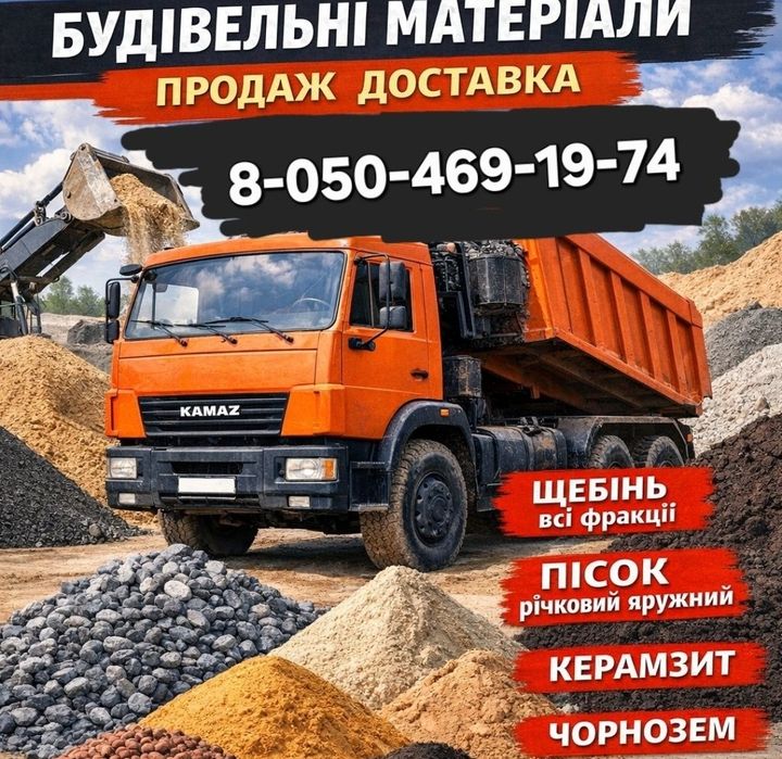 Щебень отсев,керамзит,супесь,суглинок