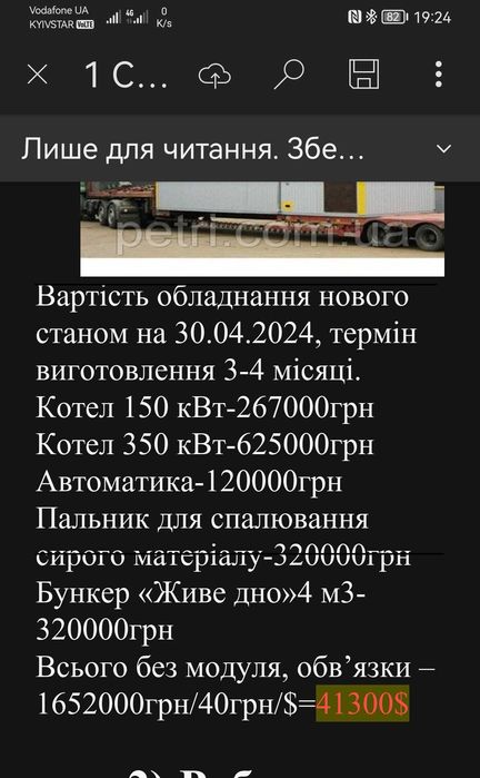 Котельня, использовалась ранее для сушильной камеры древесины