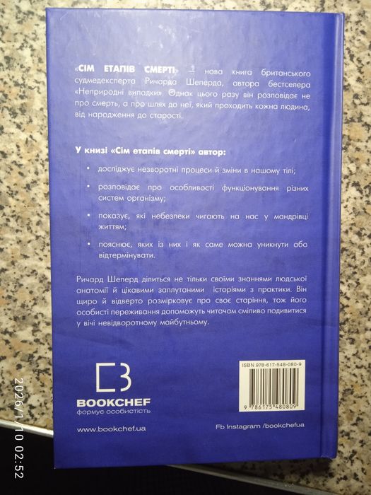 Сім етапів смерті, Річард Шеперд