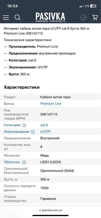 Сетевой кабель utp cat6