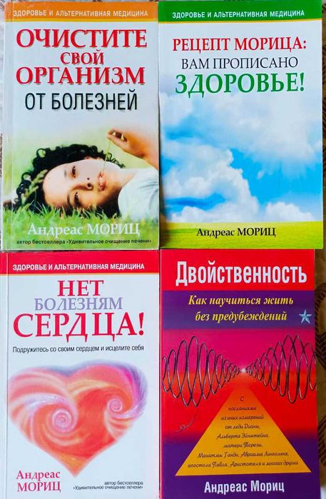 АНДРЕАС МОРИЦ - комплект книг
