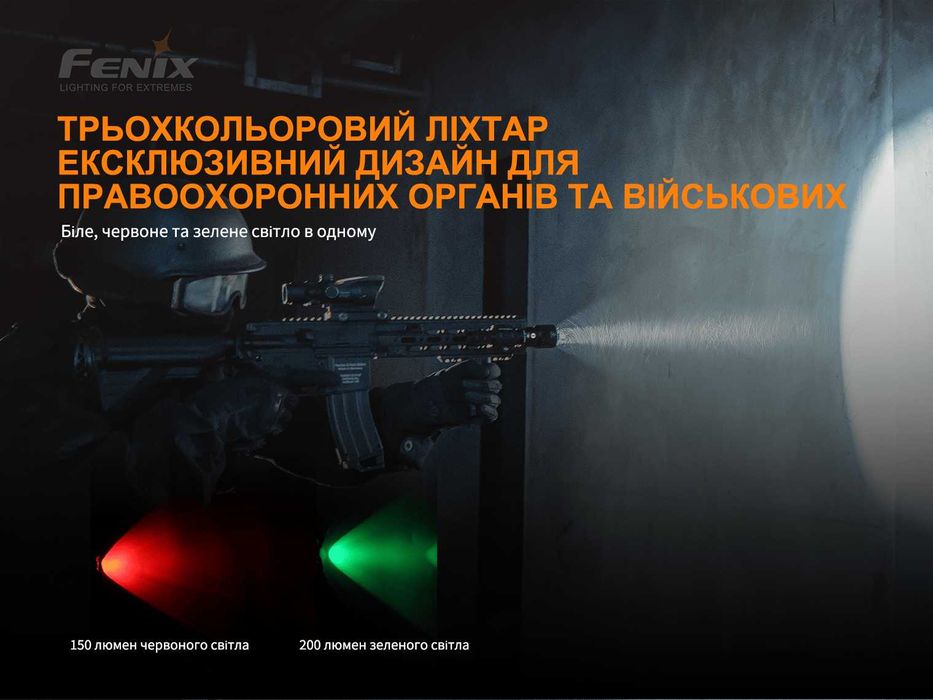 Fenix TK26R Ліхтар Тактичний (1500 Люмен 350 Метрів) ГАРАНТІЯ 5 РОКІВ!
