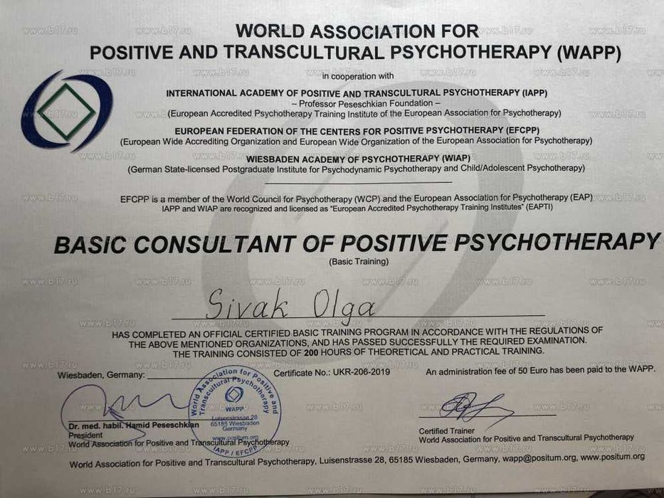 Сімейний психолог, коуч он-лайн та в офісі