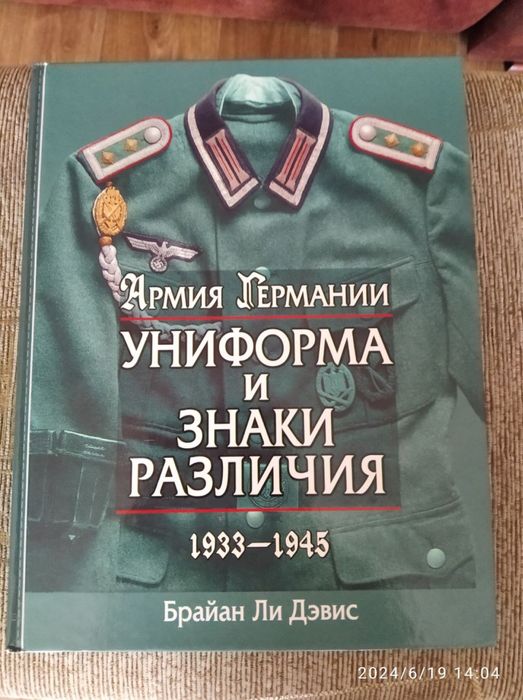 Униформа вермахта и СССР [редкие книги]