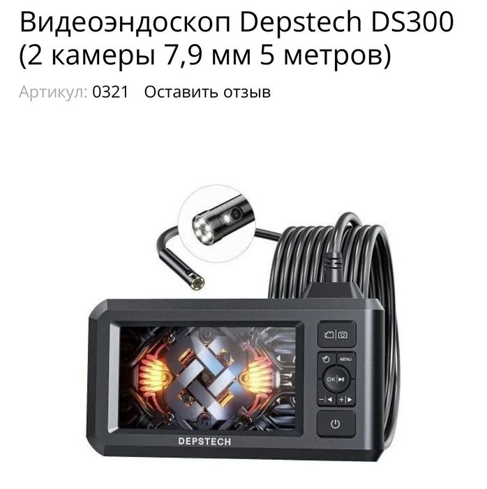 Відеоендоскоп Depstech DS300 (2 камера 7,9 мм ) 5 метрів шнур