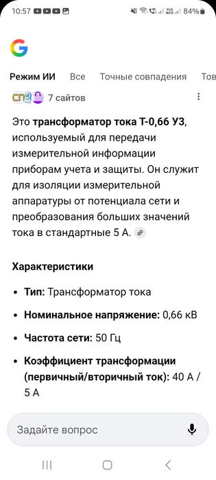 Трансформатор тока.