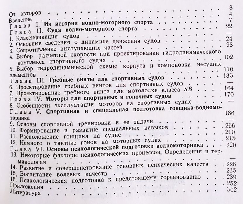 ВОДНО Моторный спорт руководство учебное пособие по гоночный катер
