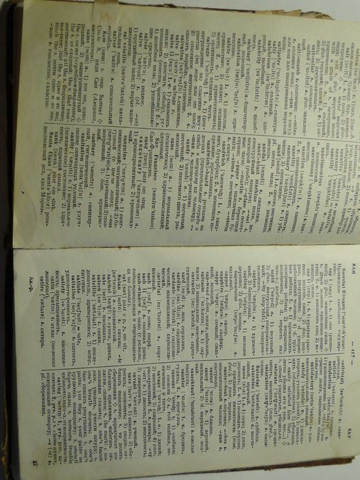 Англо-Русский словарь  1936 г.