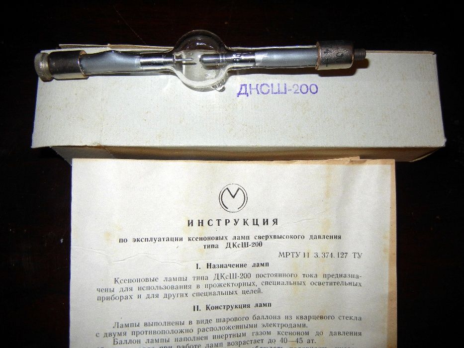 Лампа ДКСШ-200 Сделано в СССР (новая): 250 грн. - Проектори Одеса на Olx