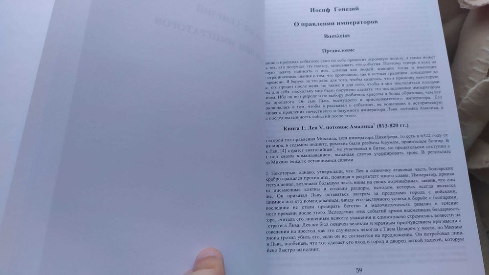 Хроники Византии. Собрание.