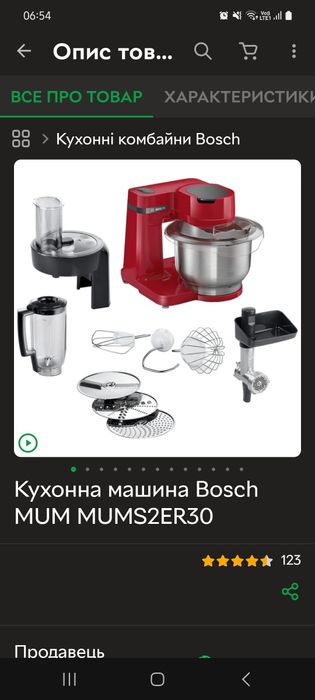 Кухонна машина Bosch