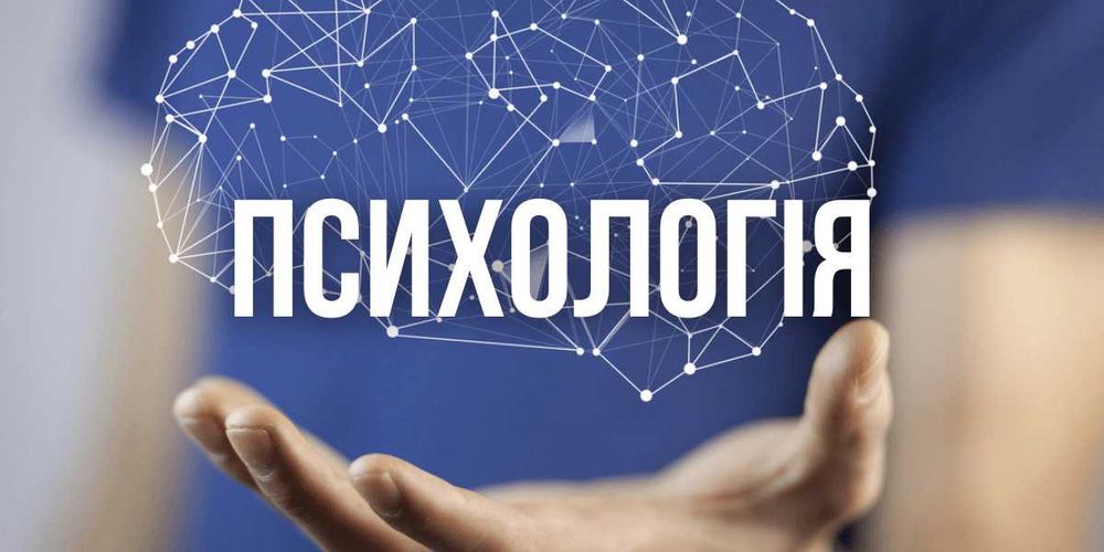 Підготовка до вступу у ВНЗ напрямок Практична психологія 053