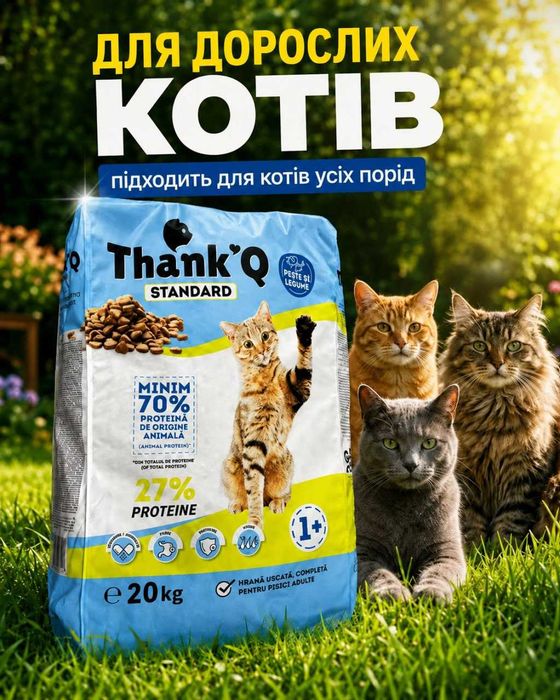 Корм сухий для котів риба з овочами мікс 20кг гіпоалергенний "Thank’Q" Standart