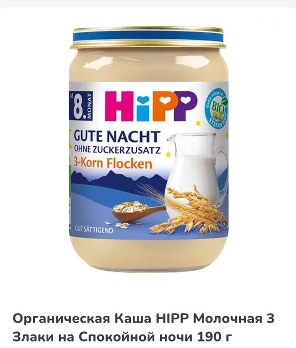 Hipp пюре 3 злаки 190 грам Gute nacht, органічна молочна каша