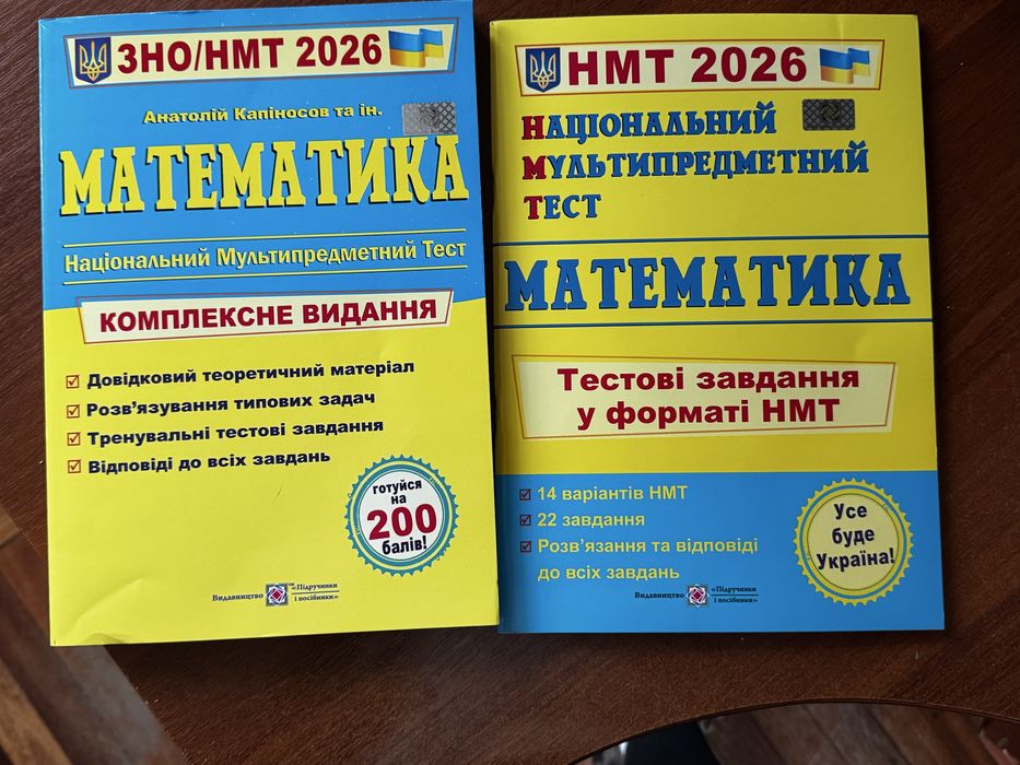 Коплект НМТ Матиматика