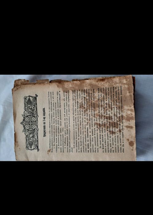 Церковная книга на старо -словянском языке