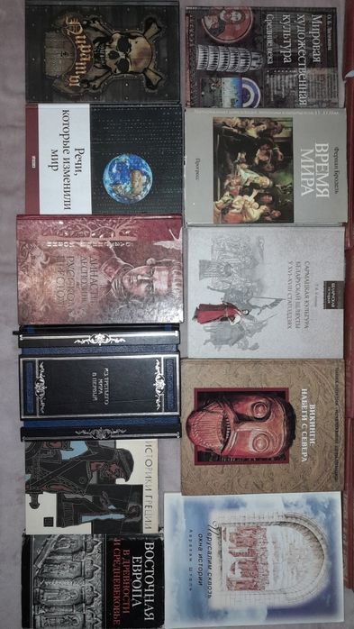 История.  От Древнего мира до 21 века.