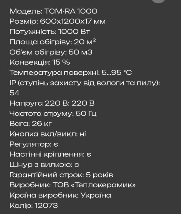 Керамічний обігрівач  TeploCeramic TCM-RA 1000