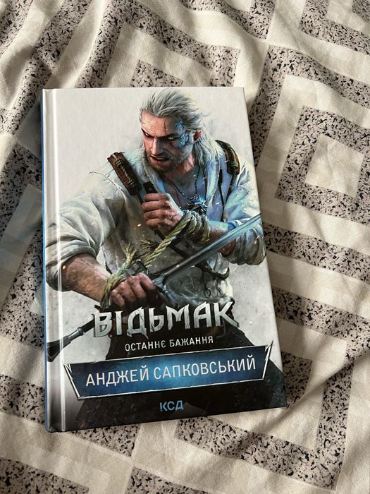 Відьмак Останнє бажання