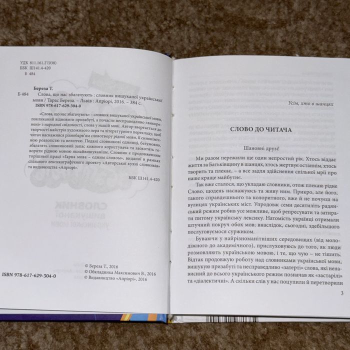 Слова, що нас збагачують: словник вишуканої української мови