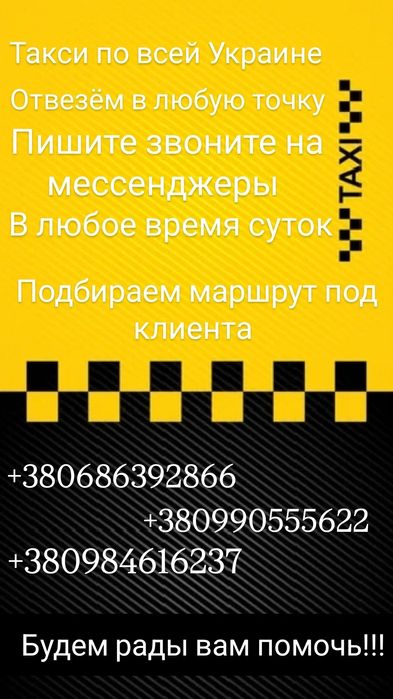 Такси по всей Украине