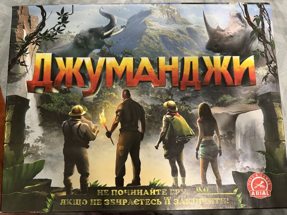 Продаю настільну гру Джуманджи