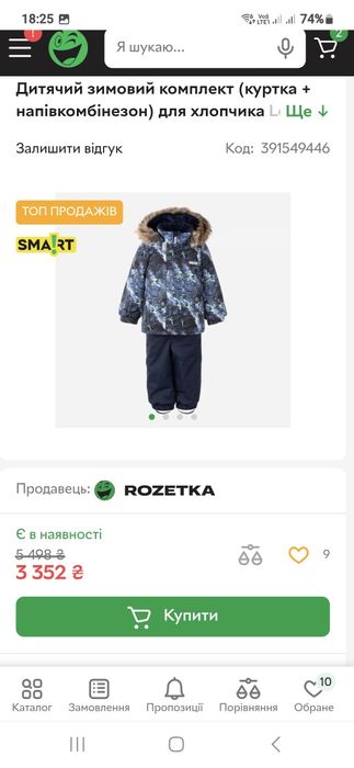 Дитячий зимовий комплект (куртка + напівкомбінезон-1495гр