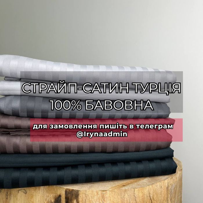 Простинь на резинці Страйп сатин постельное белье постільна білизна