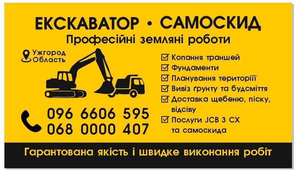 Послуги екскаватора та самоскида