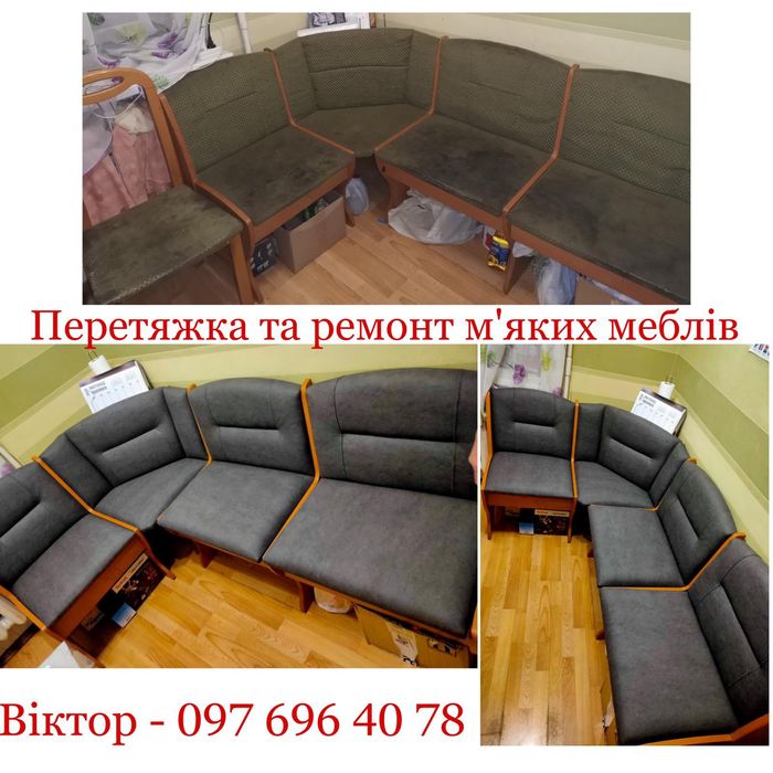 Ремонт та перетяжка мебелі