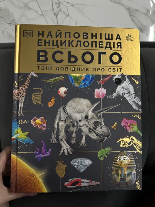 Інциклопедія всього світу