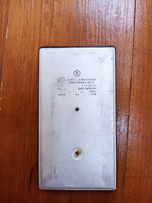 Калькулятор электроника МК 51