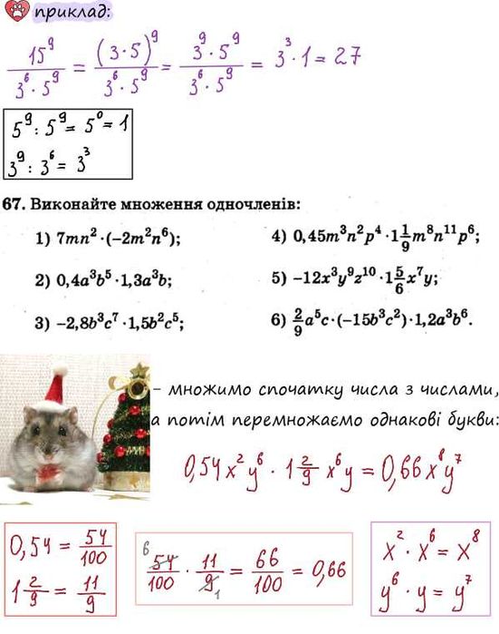 Креативний репетитор з математики (5 - 8 кл.)