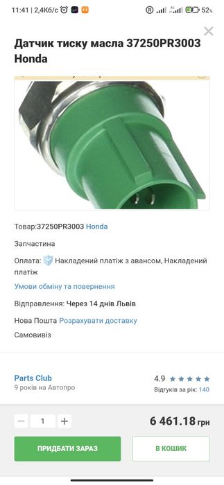 Датчик для хонда