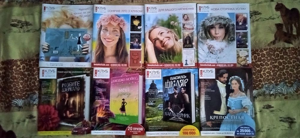 Журналы - каталоги - архив, книжного клуба.