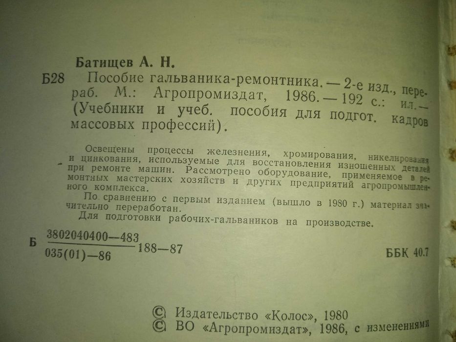 Гальваника-ремонтника пособие